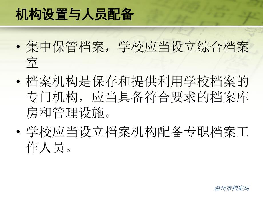 温州市档案局监督指导处 母椿田58_第4页