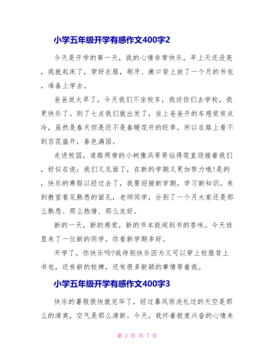 小学五年级开学有感作文400字合集.doc_第2页