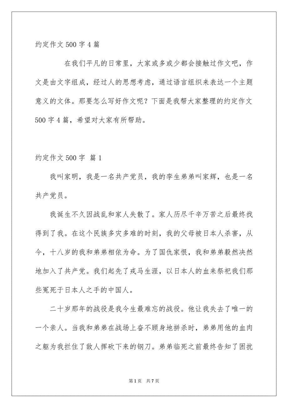 约定作文500字4篇_第1页