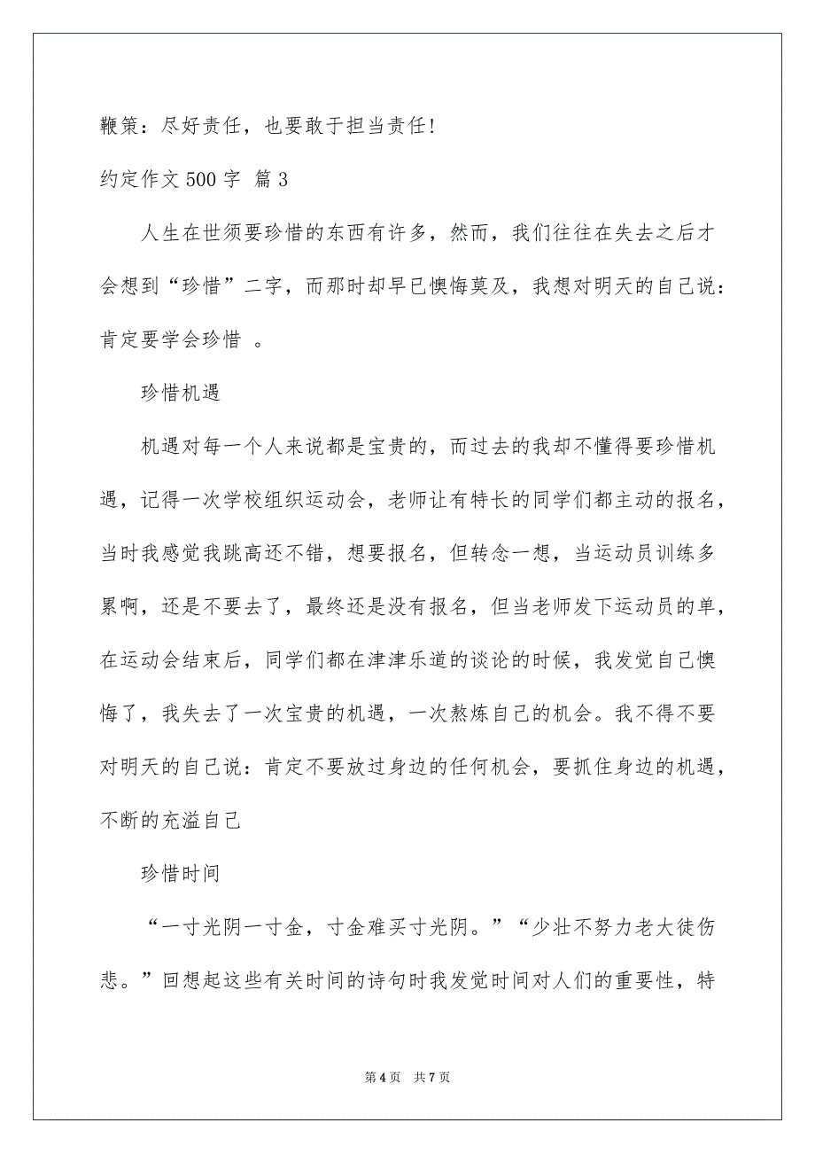 约定作文500字4篇_第4页