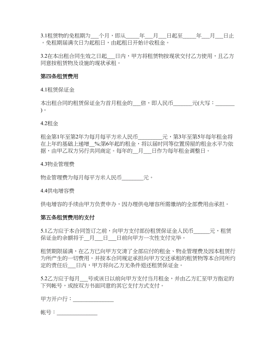 厂房转租的合同范本_第2页