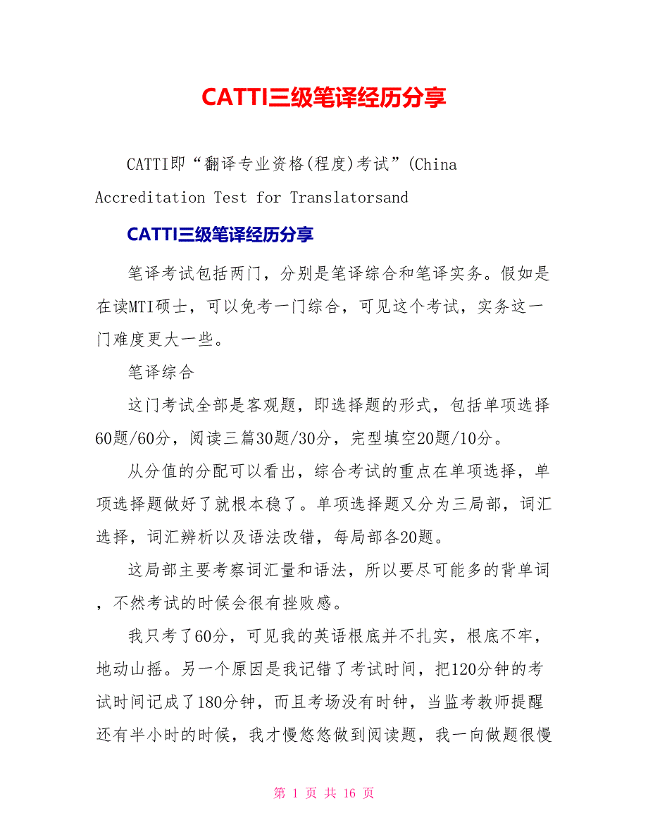 CATTI三级笔译经验分享_第1页