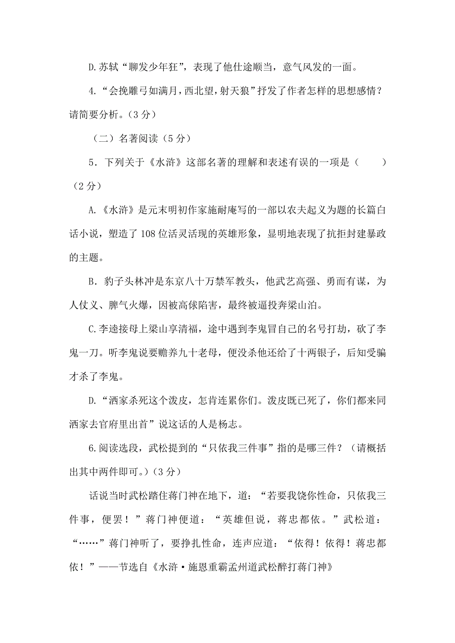 厦门九上质量检测语文试卷及复习资料_第3页