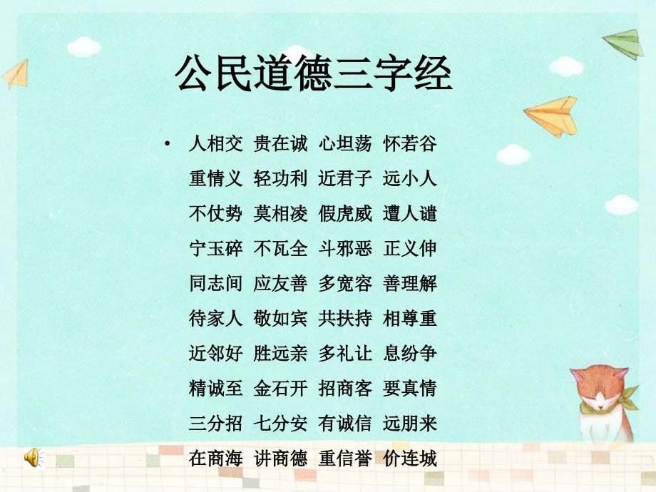 道德讲堂 课件(15)_第5页