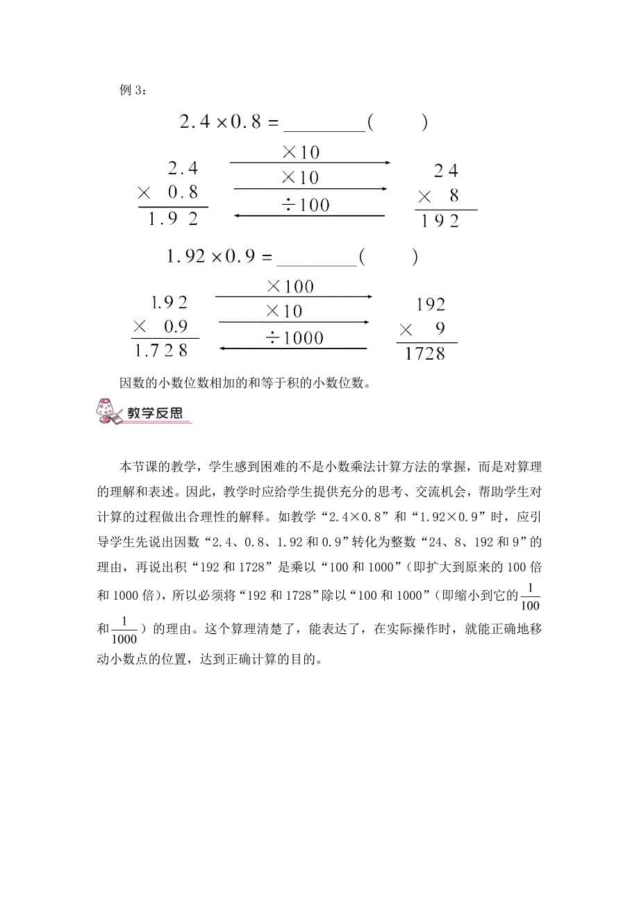 五年级上册数学教案第2课时 小数乘以小数人教新课标_第5页