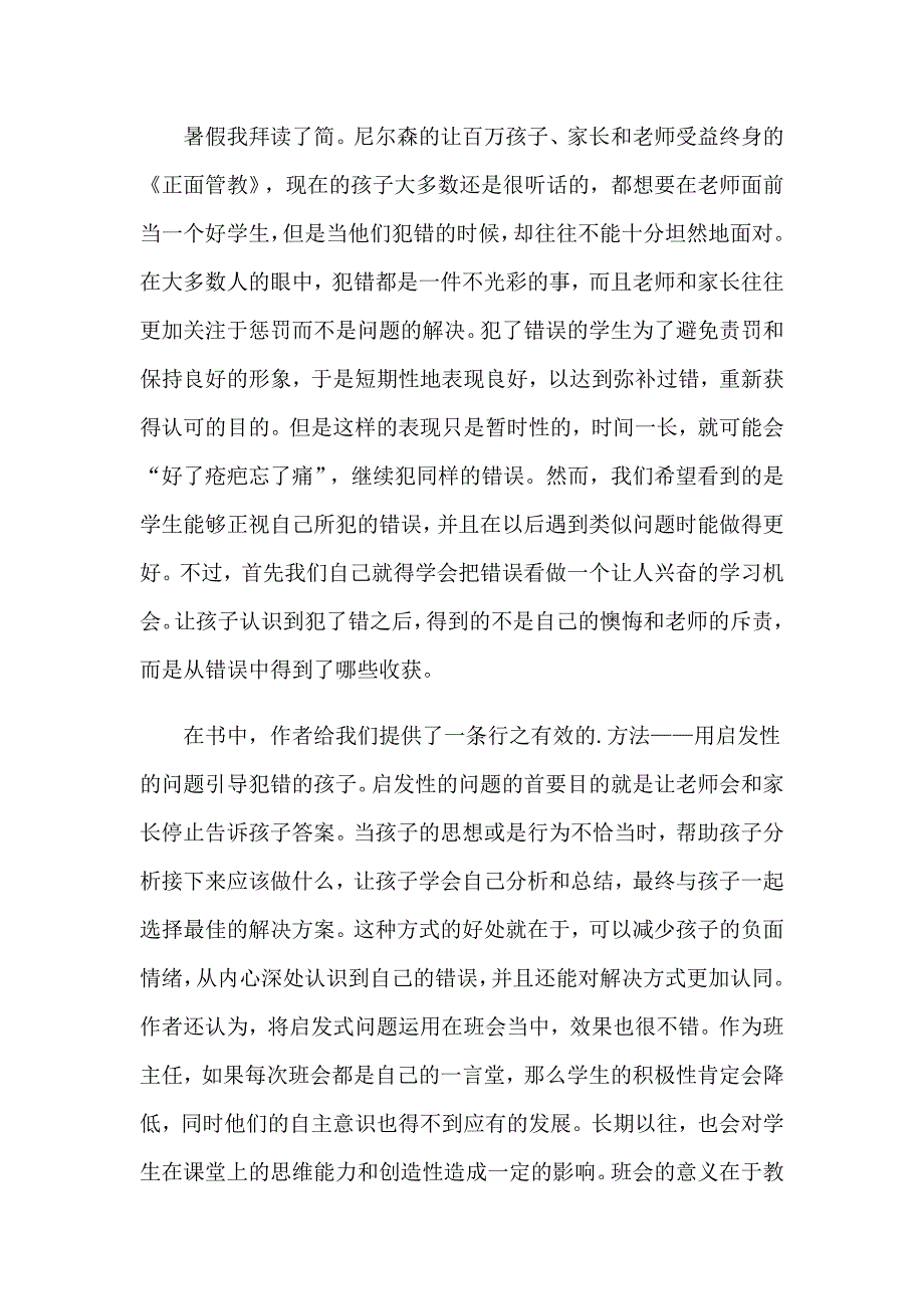 《正面管教》读后感_第3页