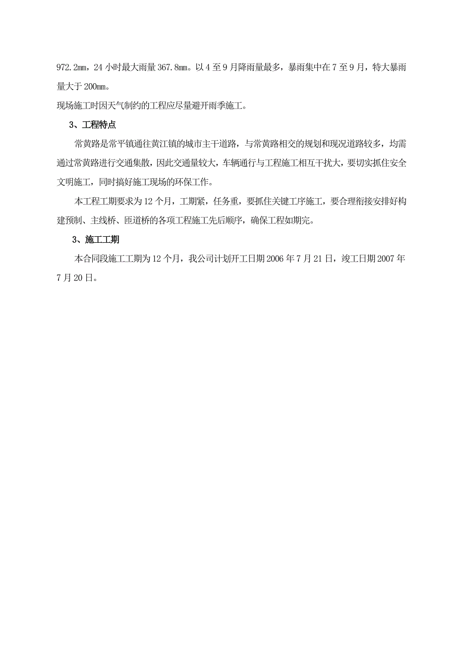 市政道路改造工程施工组织设计监理技术标.doc_第2页