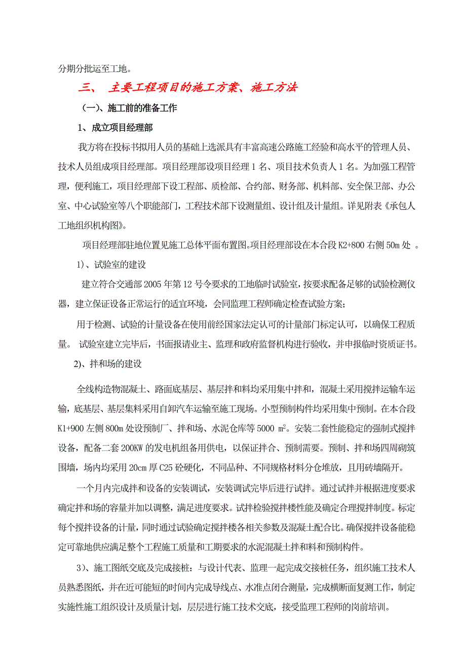 市政道路改造工程施工组织设计监理技术标.doc_第4页