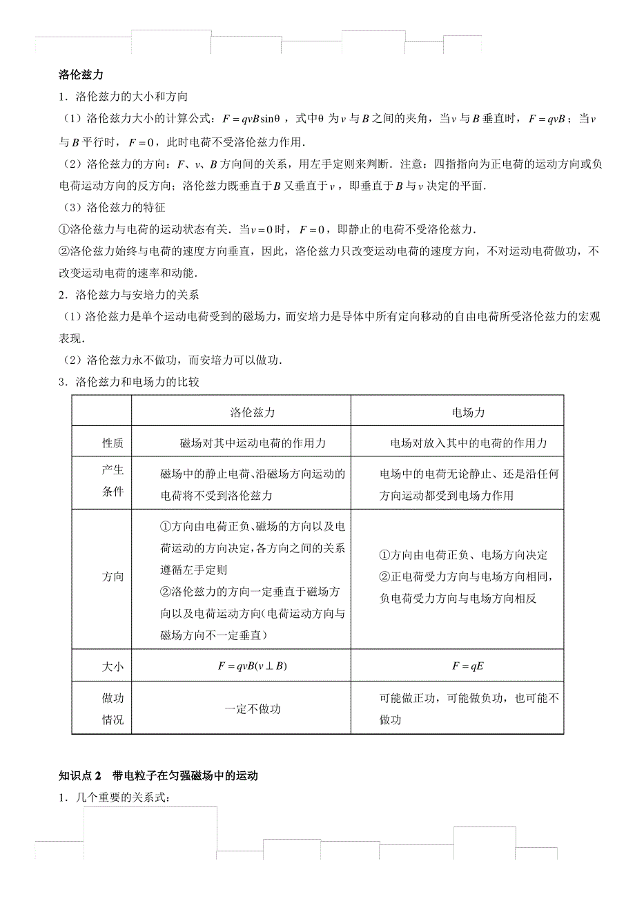 洛仑磁力教案_第1页