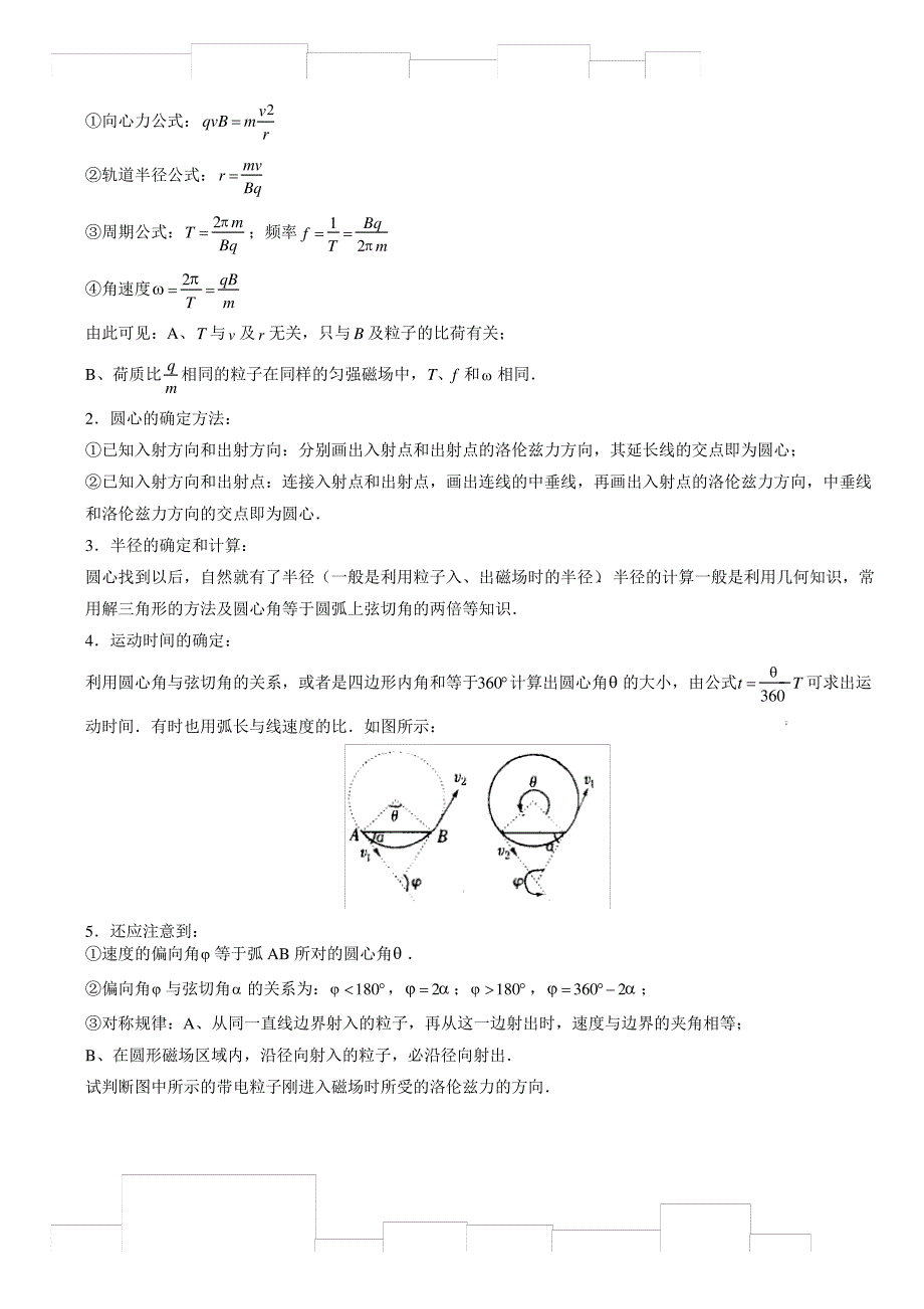 洛仑磁力教案_第2页