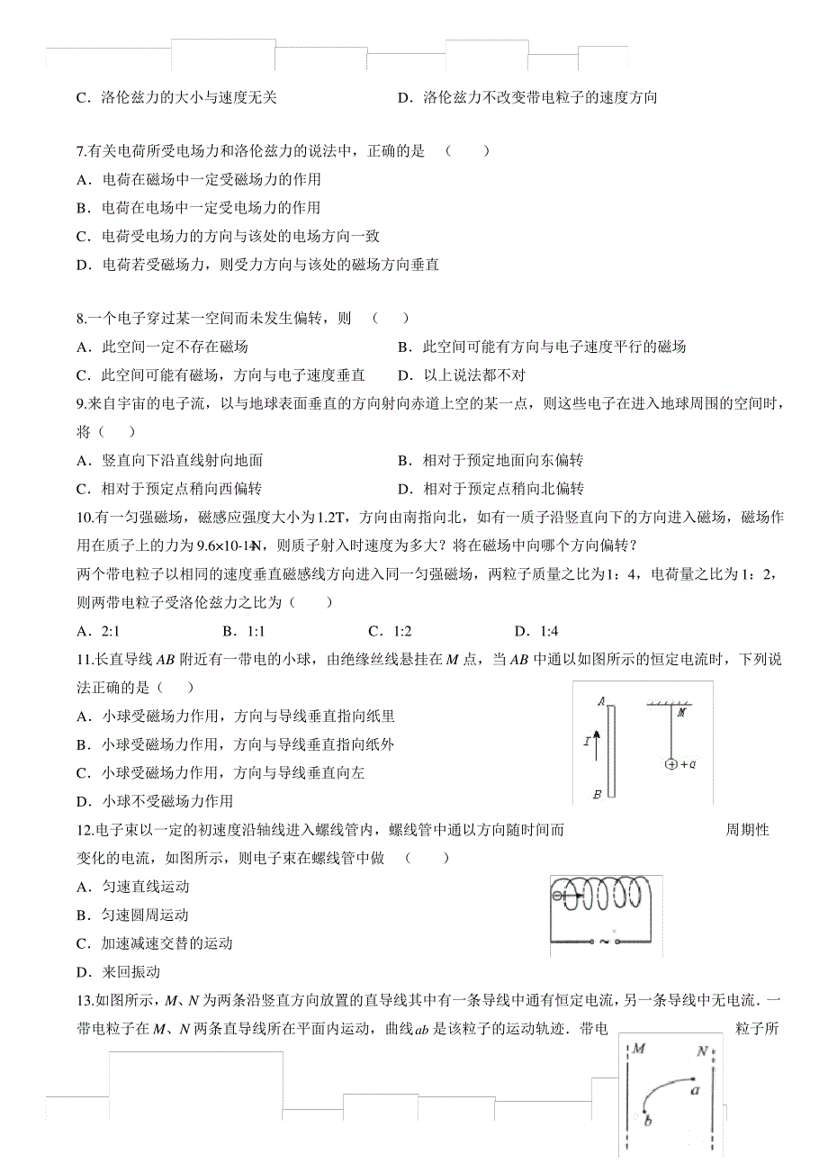 洛仑磁力教案_第4页