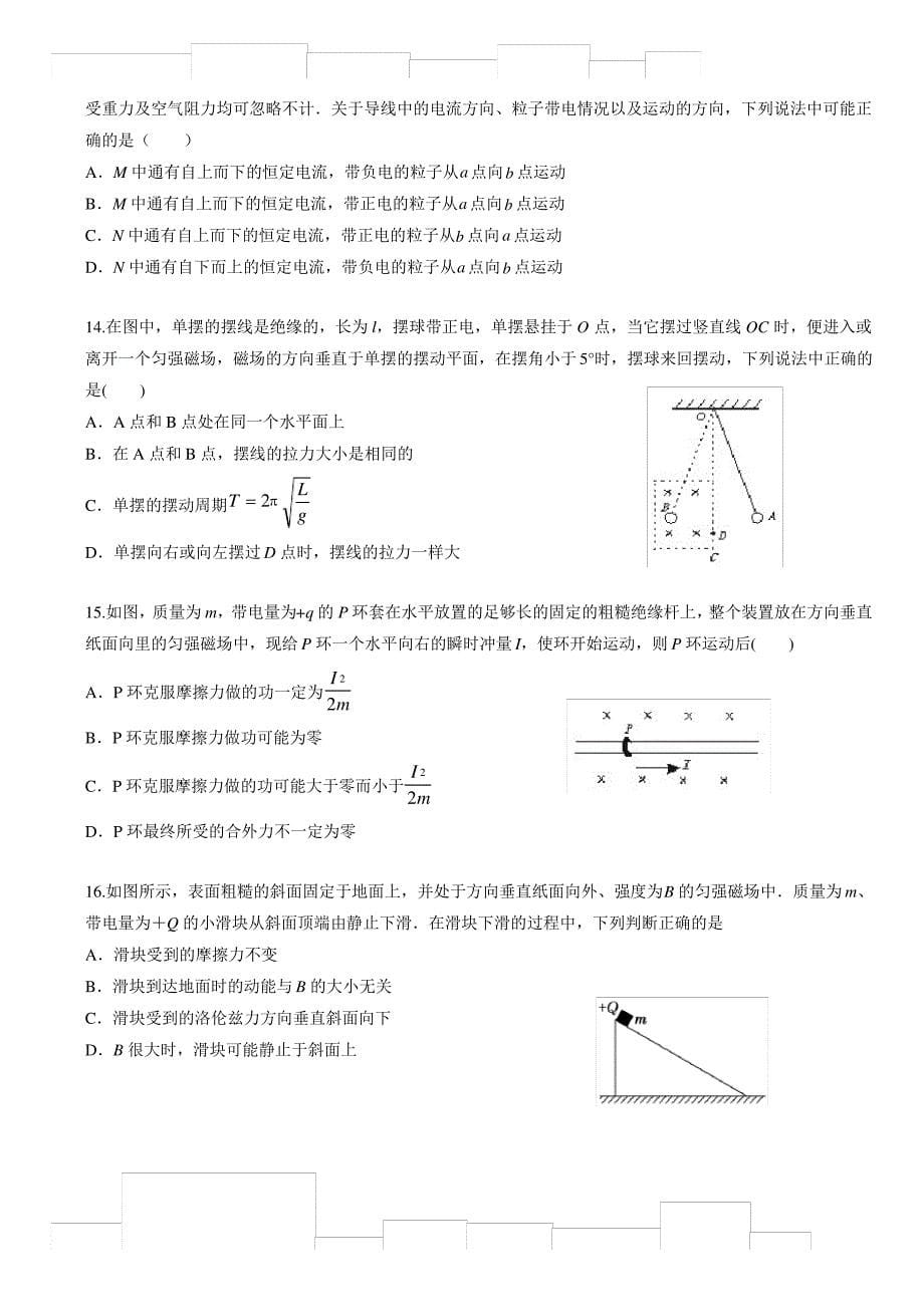 洛仑磁力教案_第5页