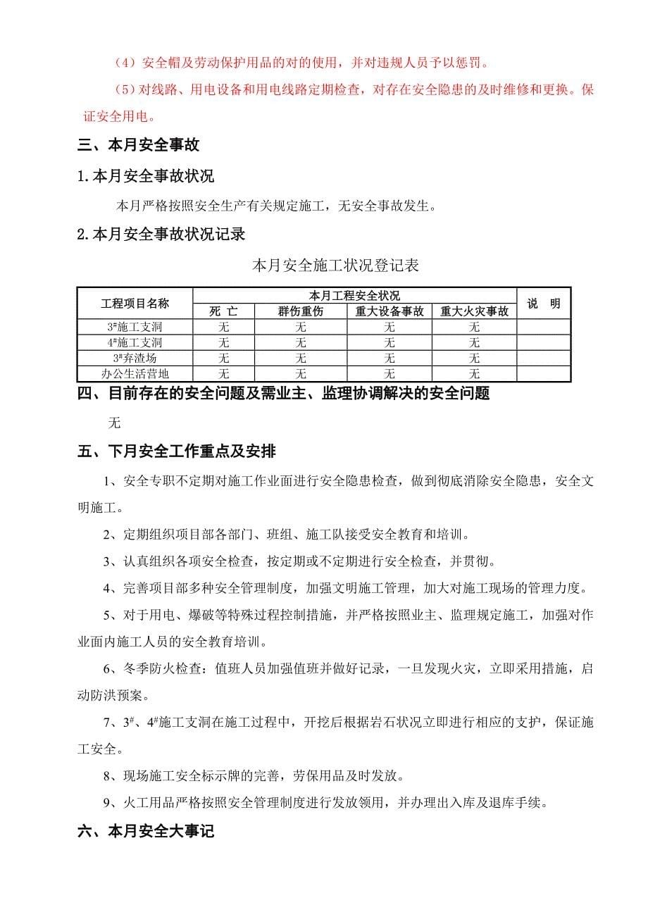 00611月安全月报_第5页