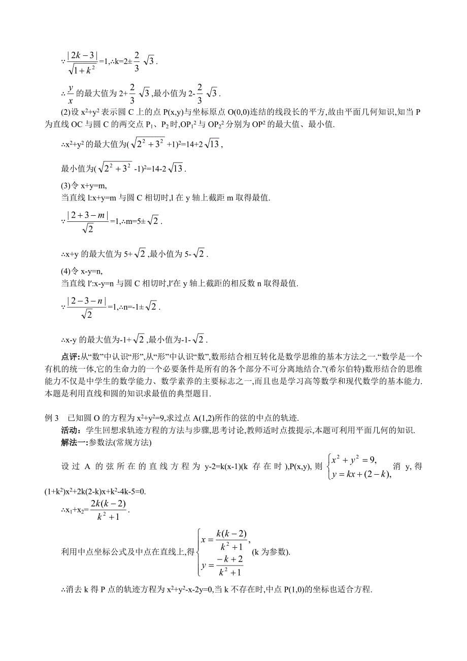 人教A版数学必修二教案：167;4.2.3直线与圆的方程的应用_第5页