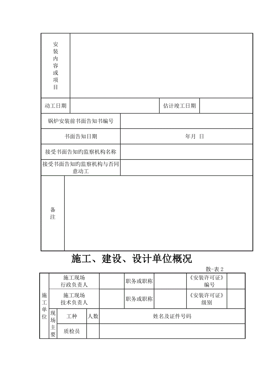 散装锅炉安装工程竣工资料_第4页