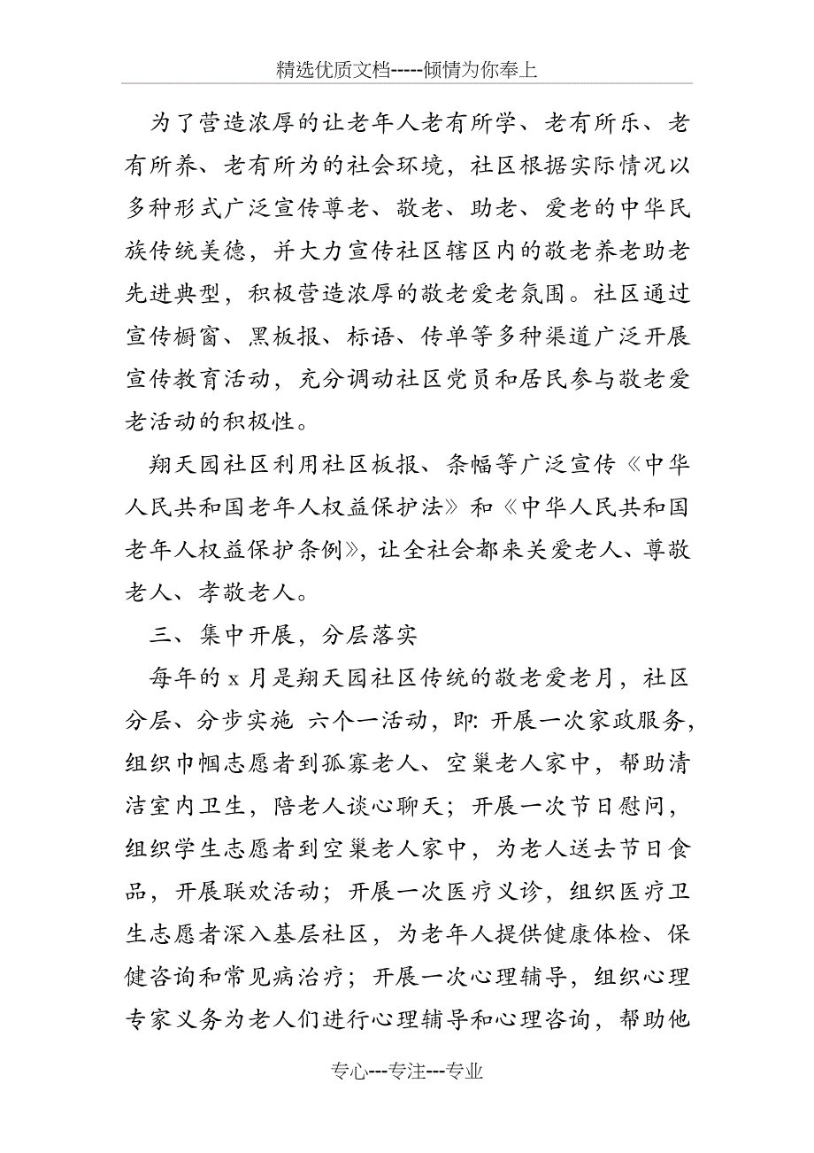 敬老助老志愿者倡议书及建议书_第3页