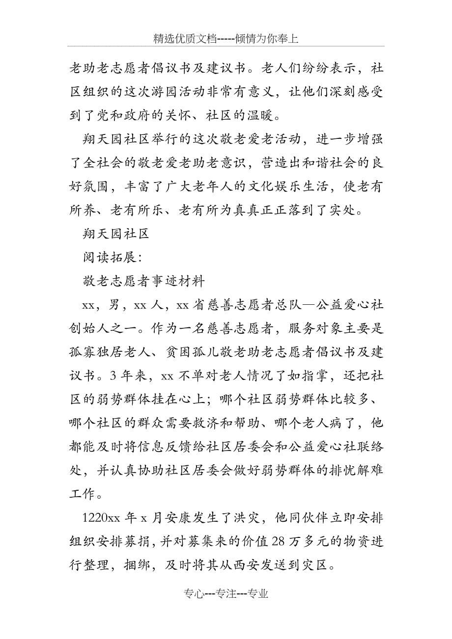 敬老助老志愿者倡议书及建议书_第5页