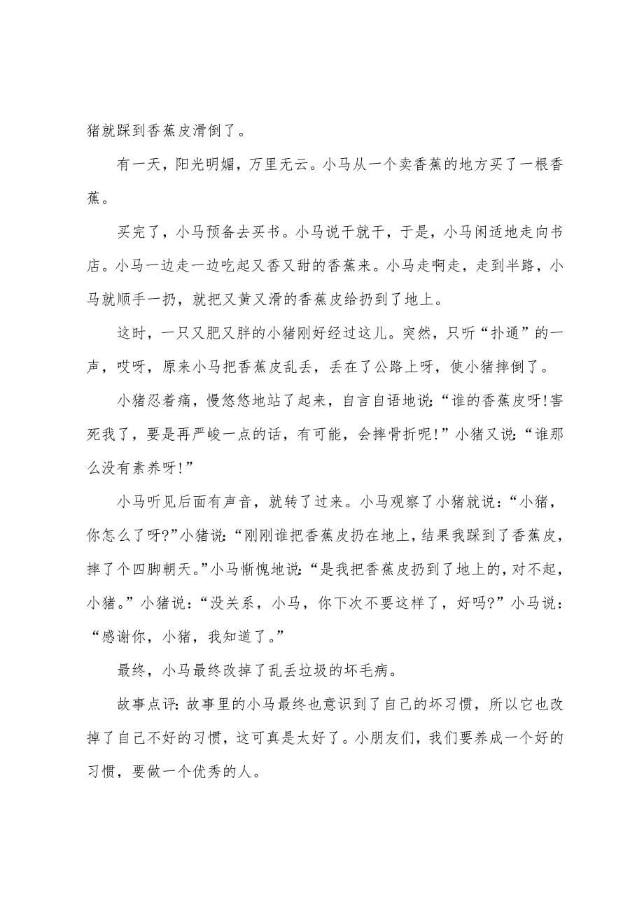 生动宝宝胎教小故事.docx_第5页