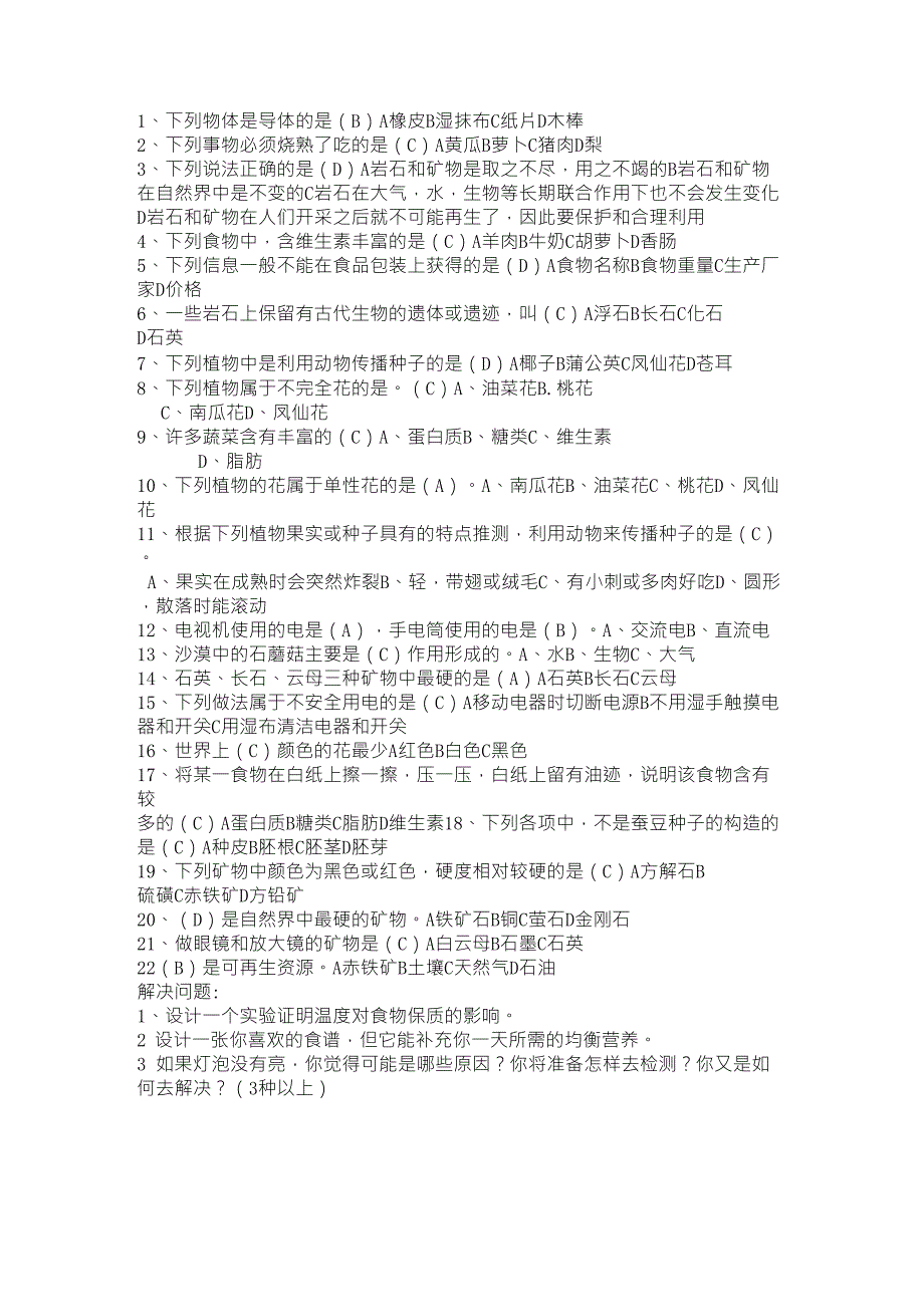 小学四年级下册科学期末试卷带答案_第2页