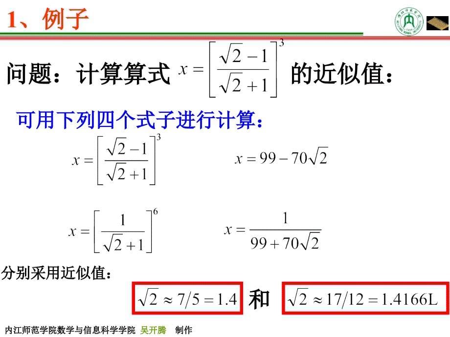 数值计算中的误差课件_第5页