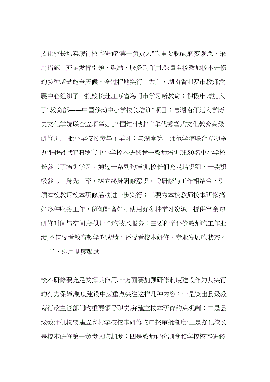 教师培训机构促进乡村学校校本研修策略-最新教育资料_第4页