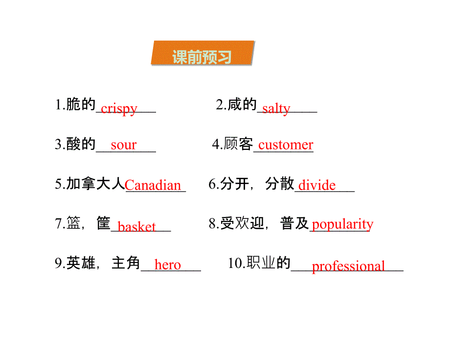 九年级英语上册人教版课件Unit6Period3ReadingSectionB1a2e_第2页