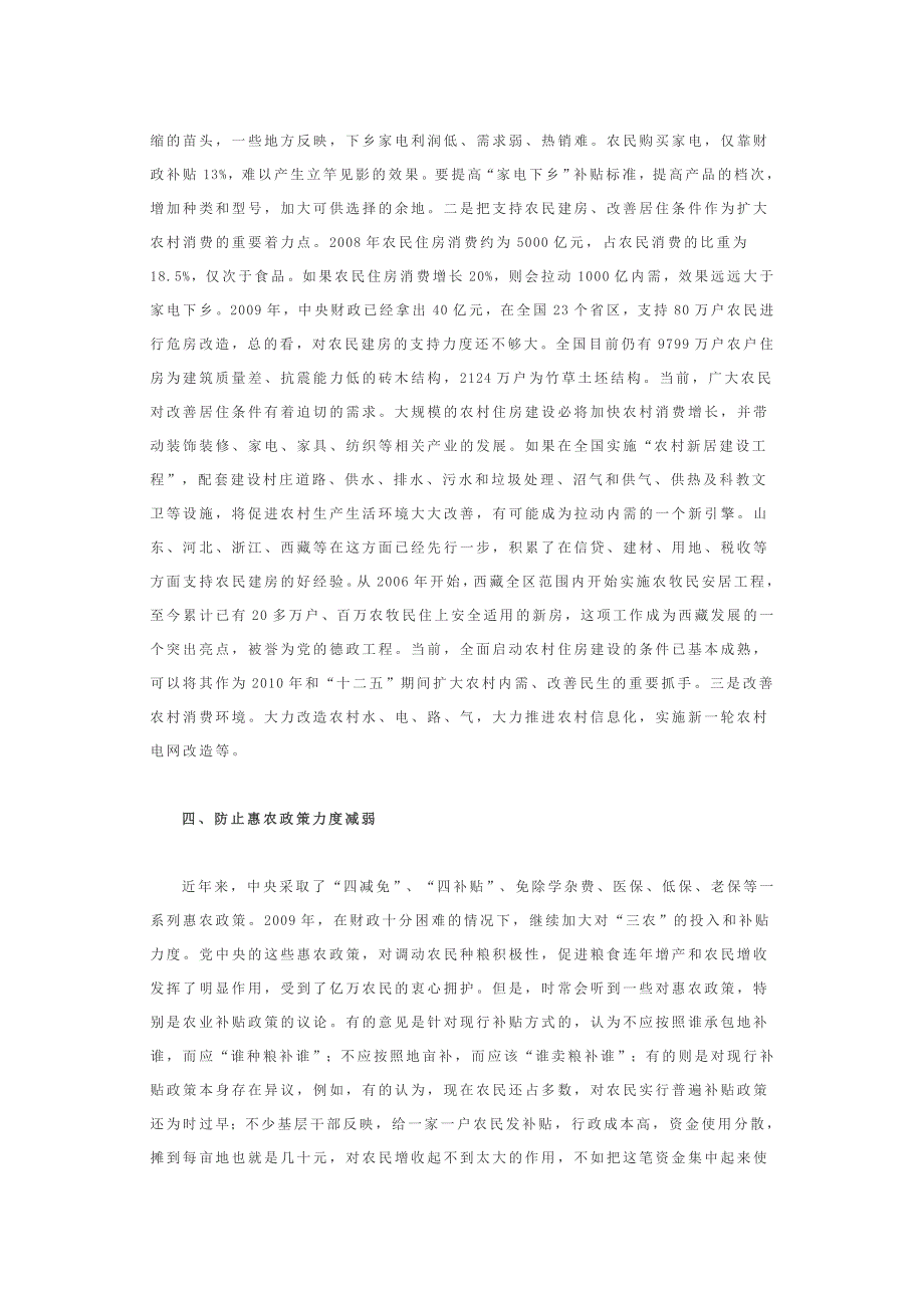 当前三农形势与政策走向.doc_第3页