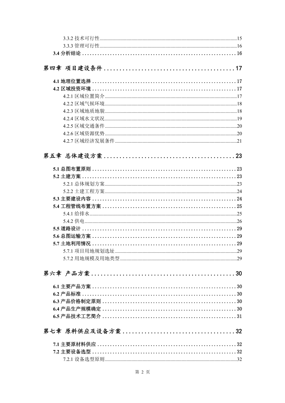 华佗再造丸项目可行性研究报告模板-备案审批_第3页