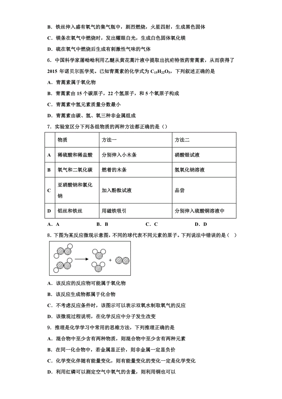 2023学年湖南省娄底市第五中学化学九上期中检测模拟试题含解析.doc_第2页