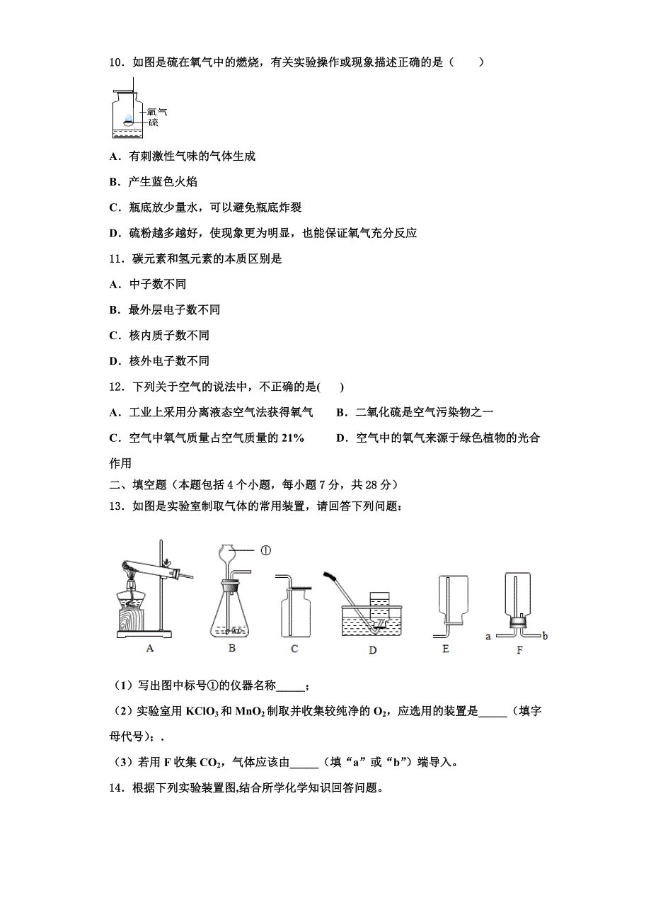 2023学年湖南省娄底市第五中学化学九上期中检测模拟试题含解析.doc_第3页