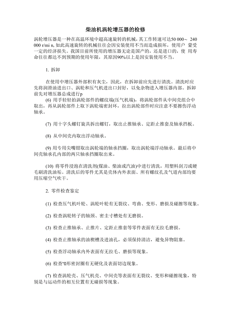 柴油机涡轮增压器的检修_第1页