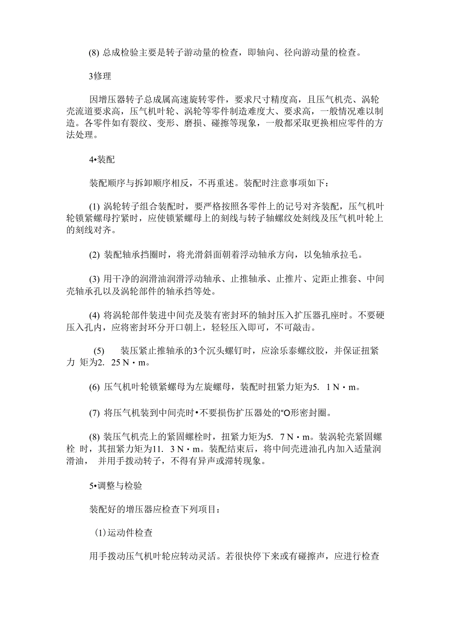 柴油机涡轮增压器的检修_第2页