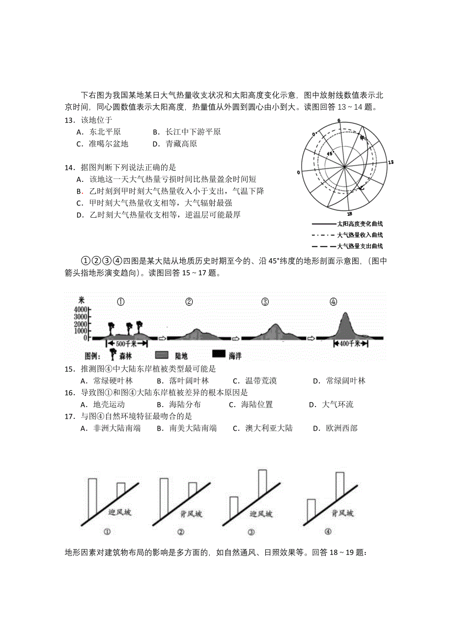 湖南省浏阳一中、醴陵一中2011届高三地理第五次月考湘教版_第3页