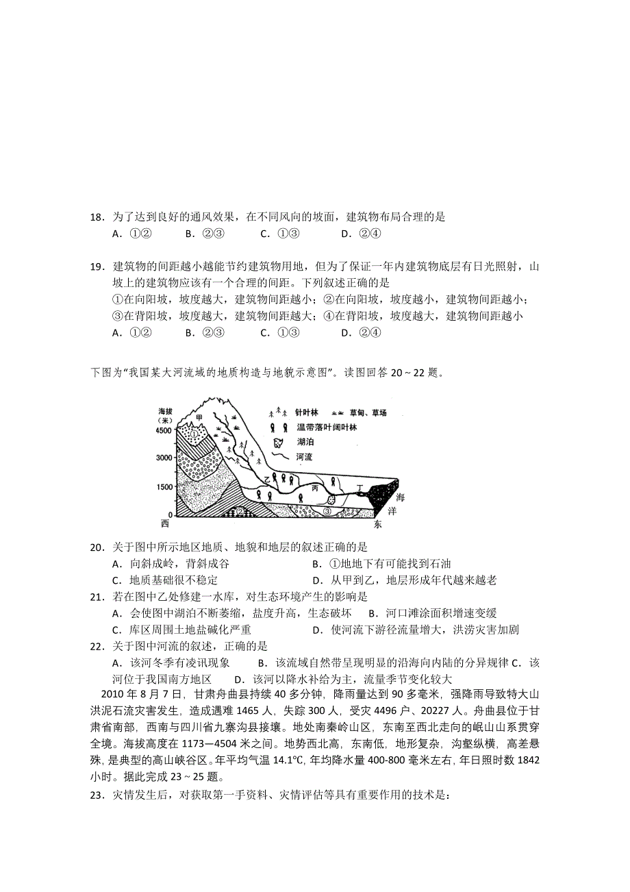 湖南省浏阳一中、醴陵一中2011届高三地理第五次月考湘教版_第4页