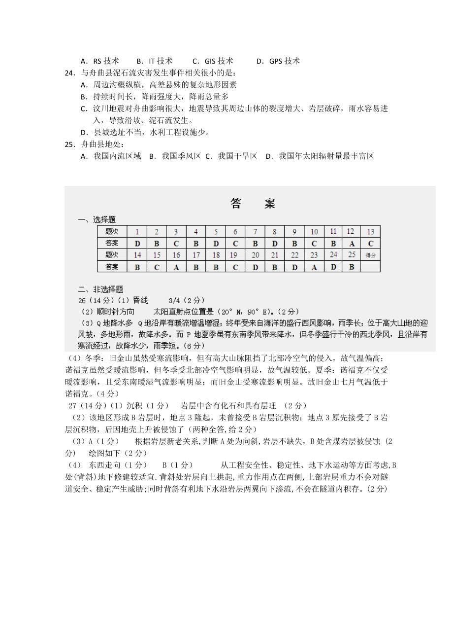 湖南省浏阳一中、醴陵一中2011届高三地理第五次月考湘教版_第5页