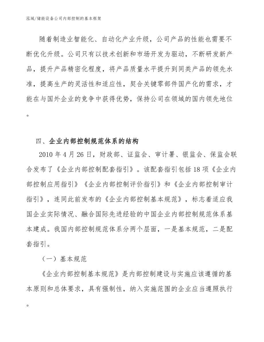 储能设备公司内部控制的基本框架_第5页