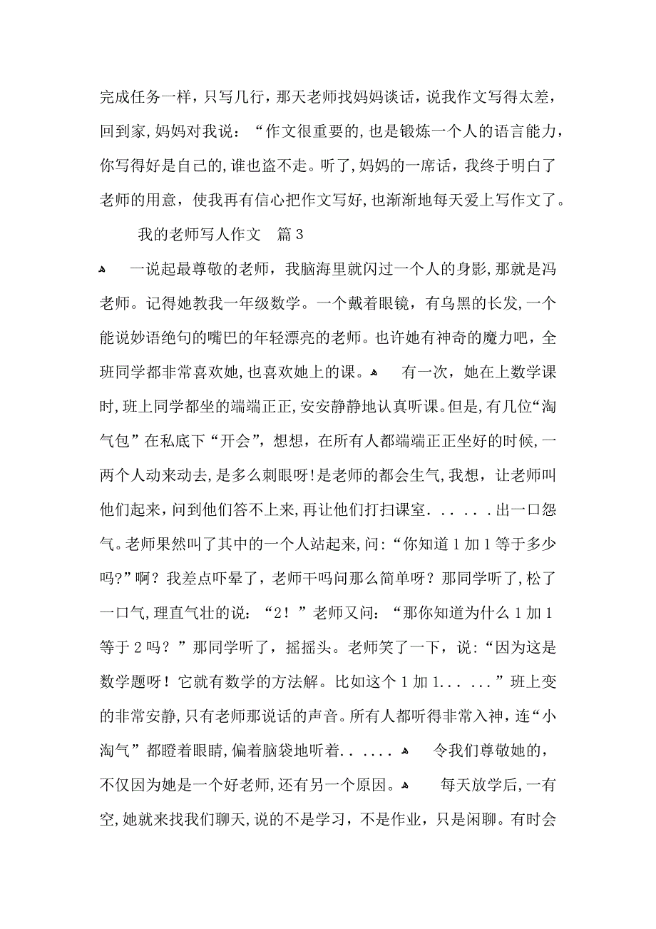 我的老师写人作文合集7篇_第3页