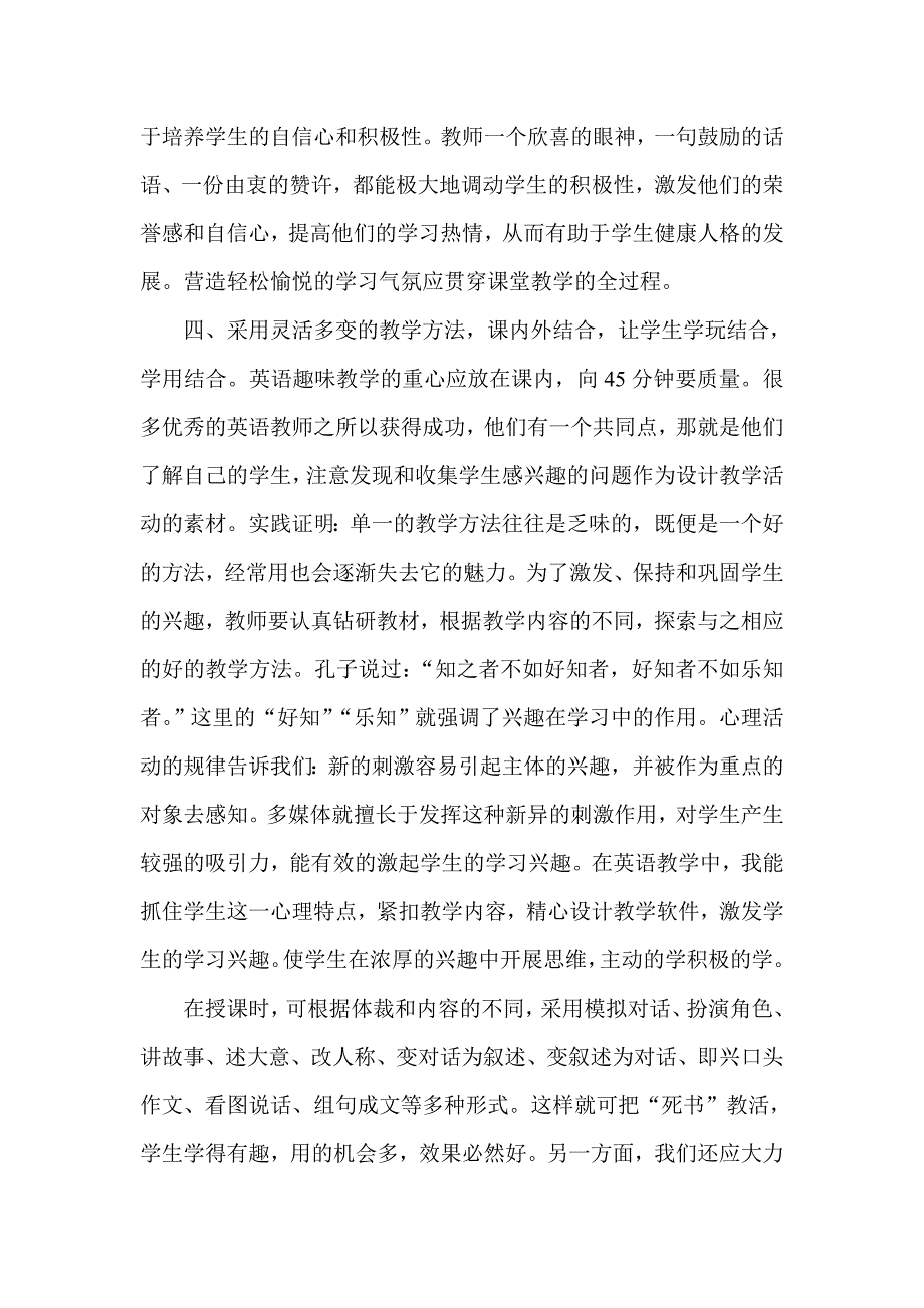 浅谈初中英语趣味教学.doc_第3页