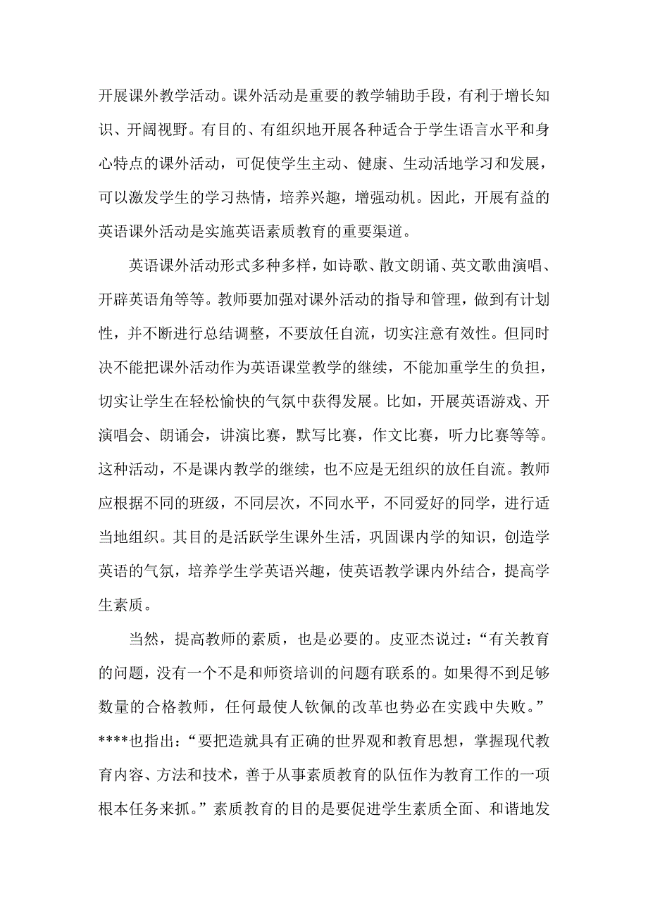 浅谈初中英语趣味教学.doc_第4页