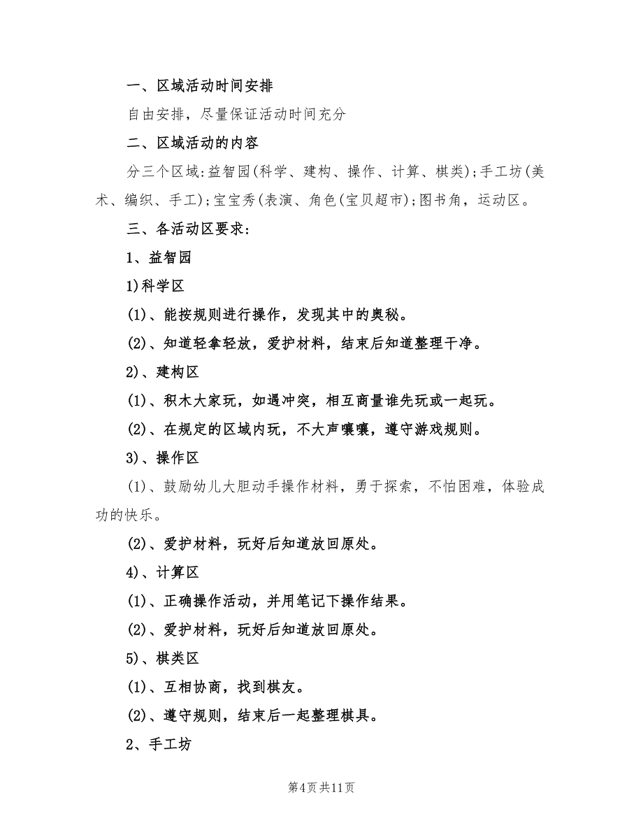 2022大班区域活动计划_第4页