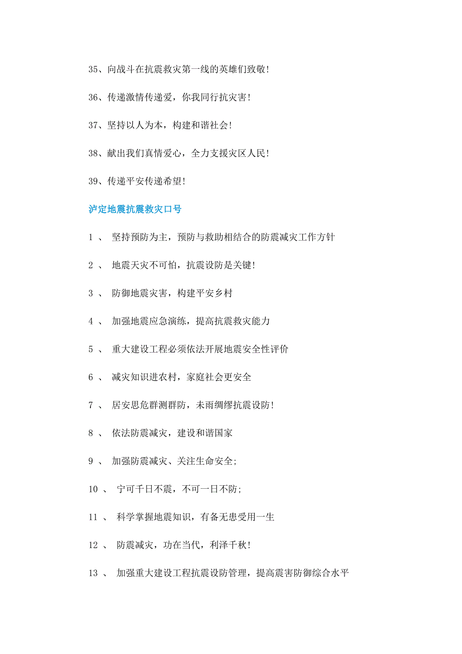 泸定地震抗震救灾标语口号精选107句_第3页