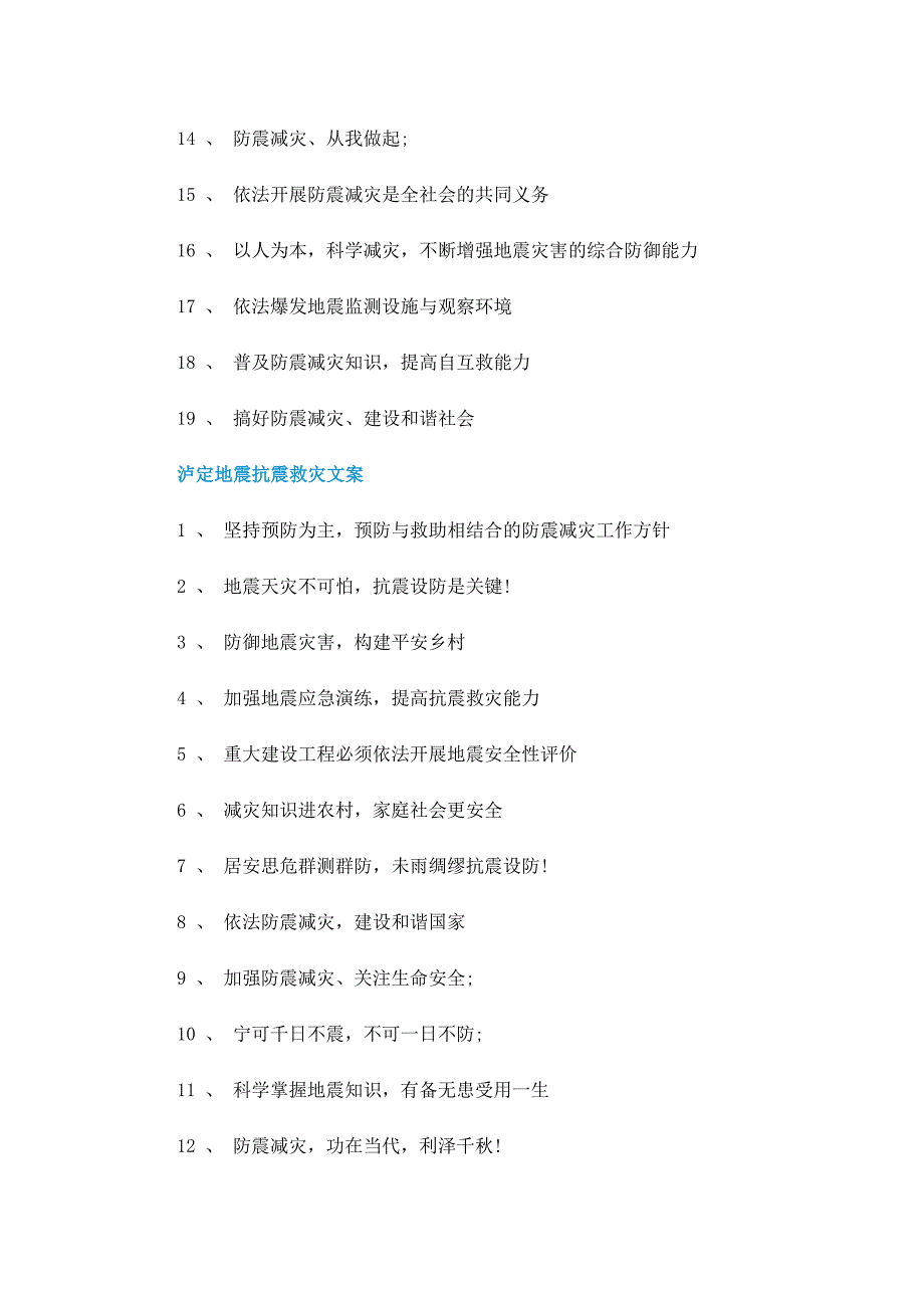 泸定地震抗震救灾标语口号精选107句_第4页