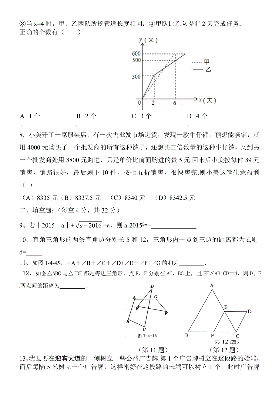 实验八年级下册数学竞赛.doc_第2页