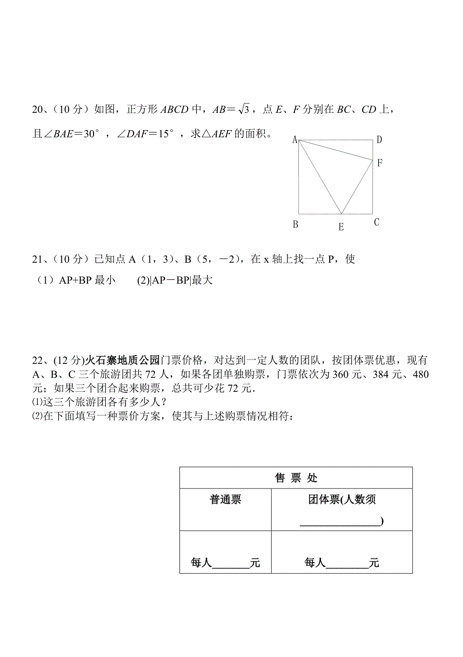 实验八年级下册数学竞赛.doc_第4页