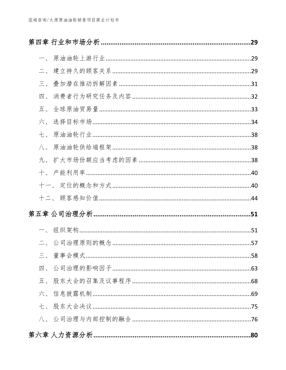 太原原油油轮销售项目商业计划书_第2页