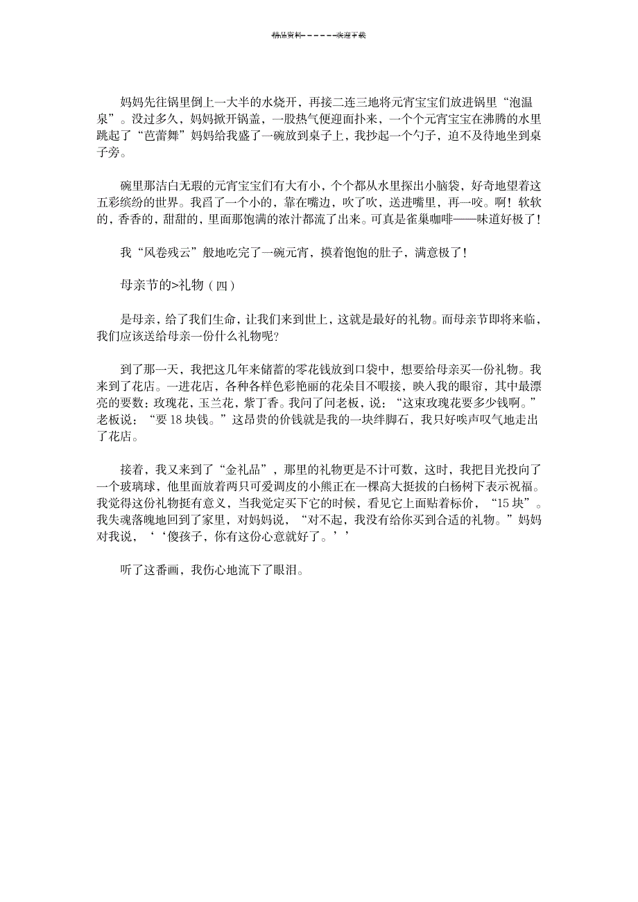 传统节日作文400字_中学教育-中学作文_第2页