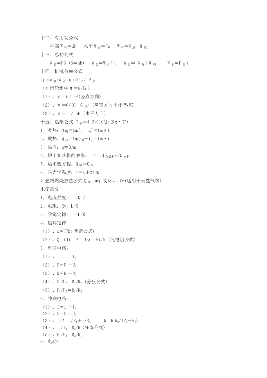 初中物理公式大全.doc_第2页