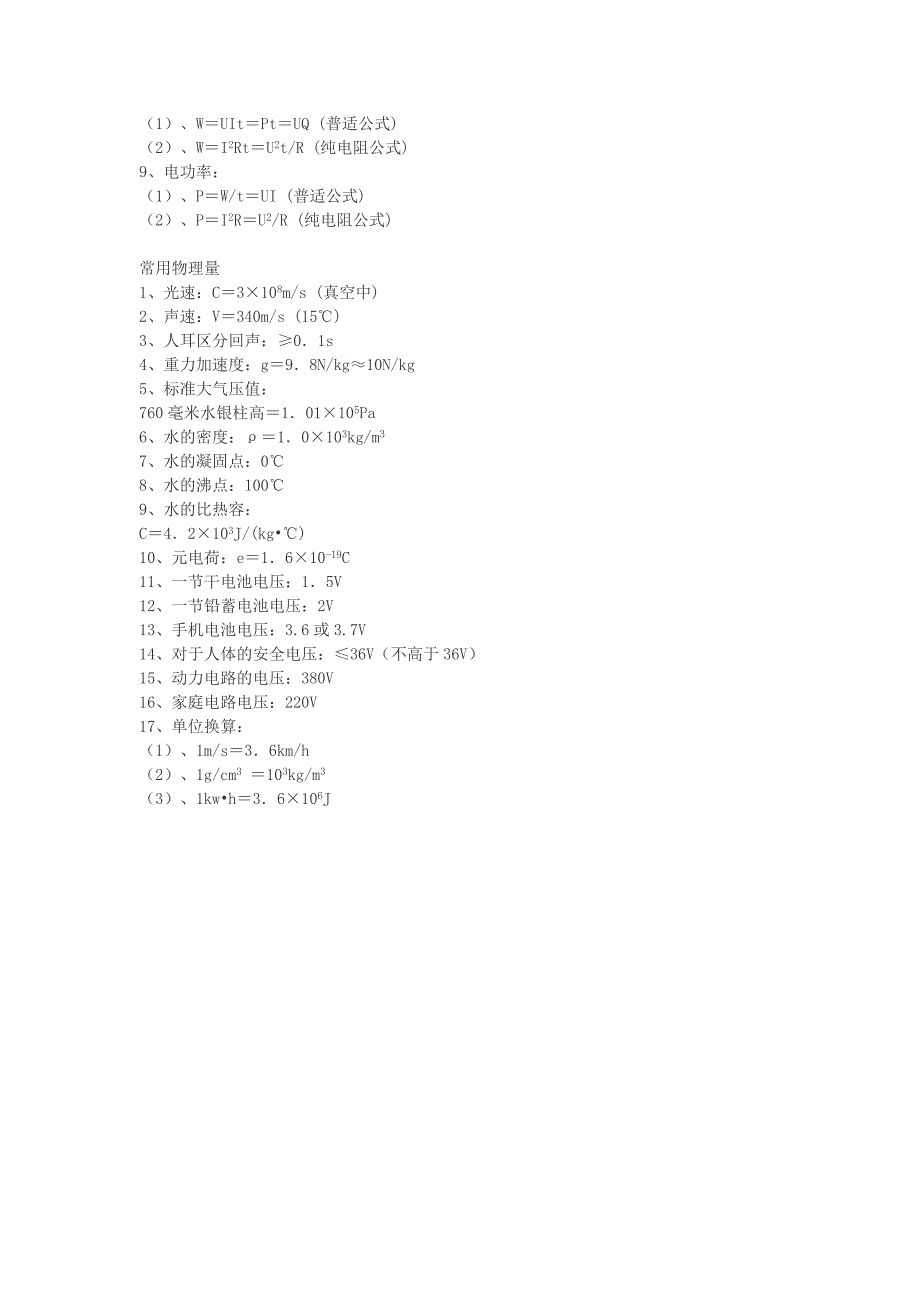初中物理公式大全.doc_第3页