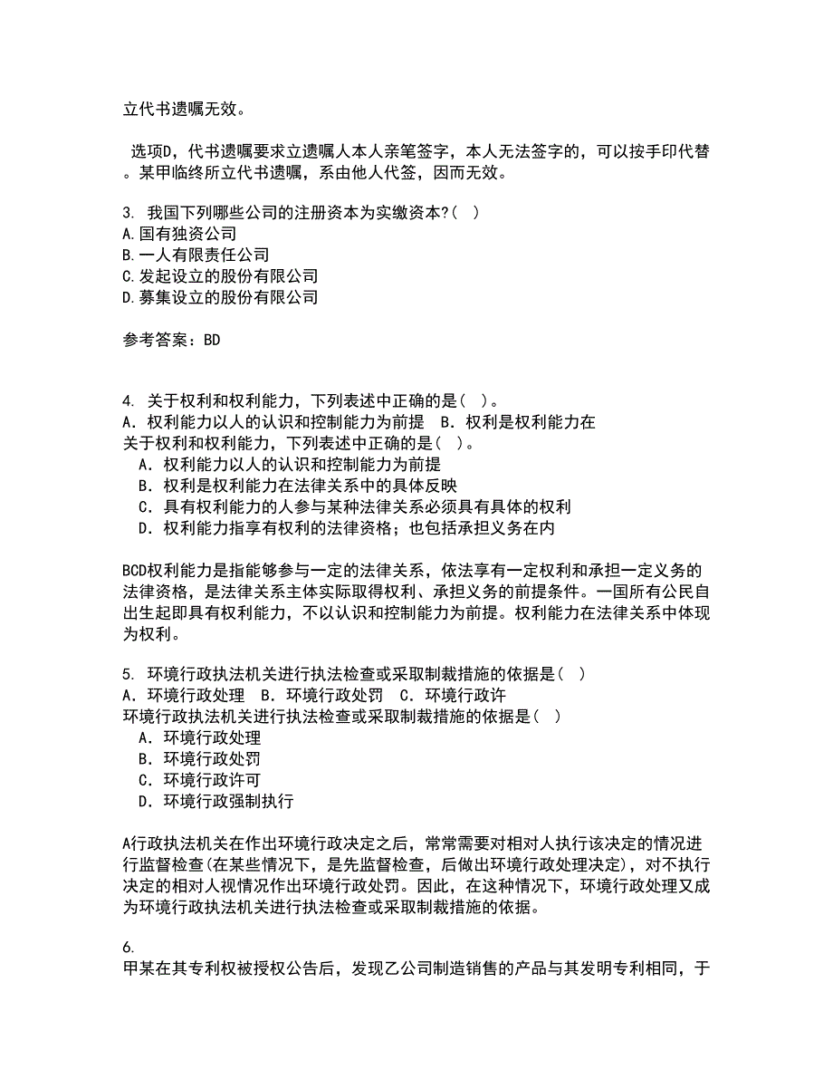 南开大学21秋《公司法》平时作业二参考答案86_第2页