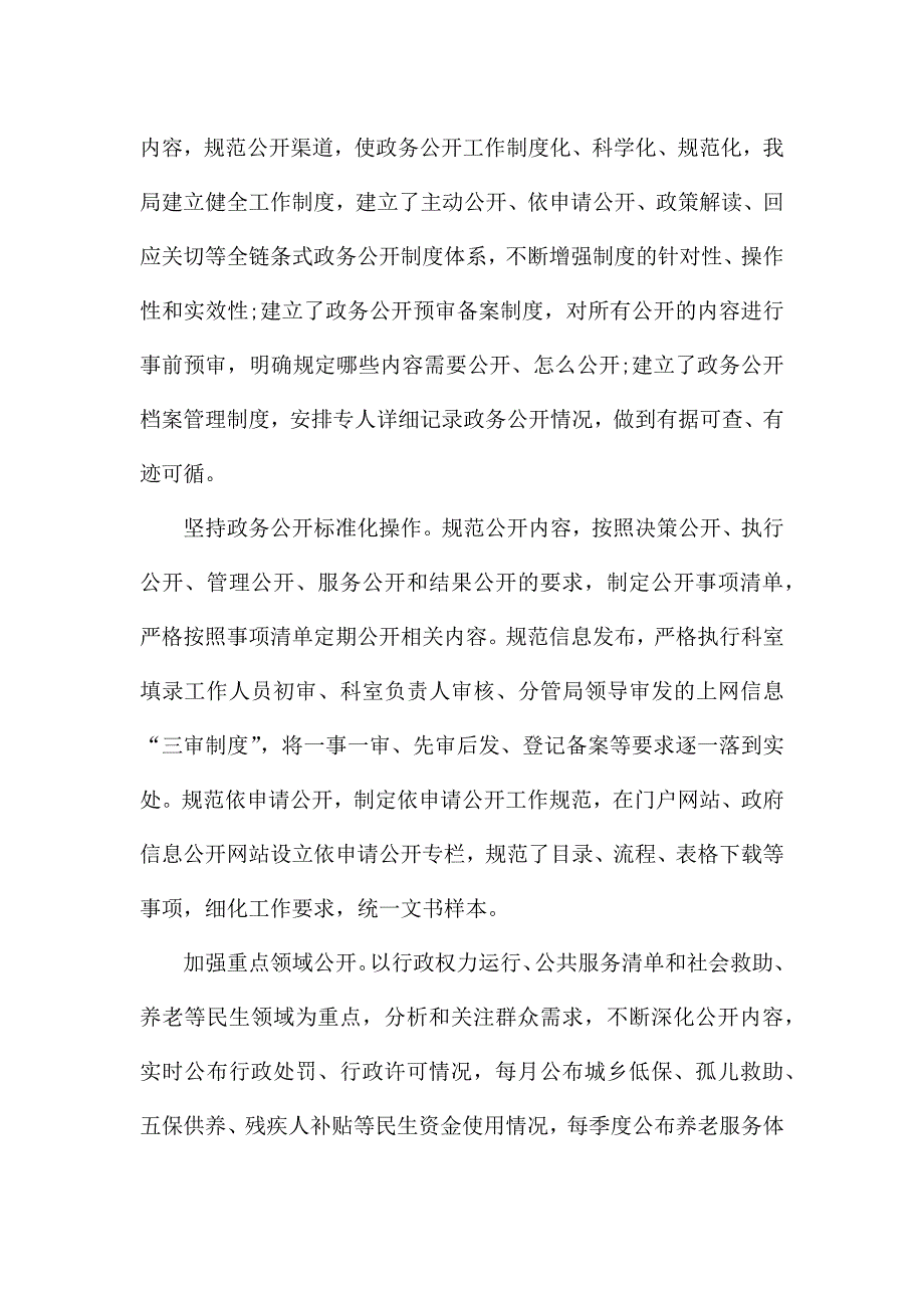 2020年市医保局政务公开工作情况总结.docx_第2页